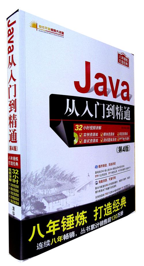 《java从入门到精通(第4版)(配光盘)》- 新华传媒b2b