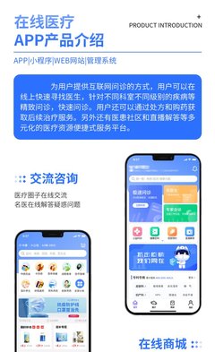 互联网医院智慧医疗线上问诊陪诊在线预约系统软件APP小程序开发